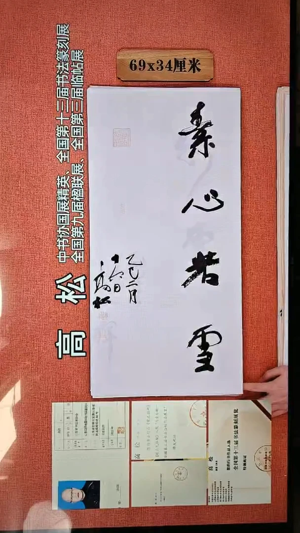 书法271        高松书法作品