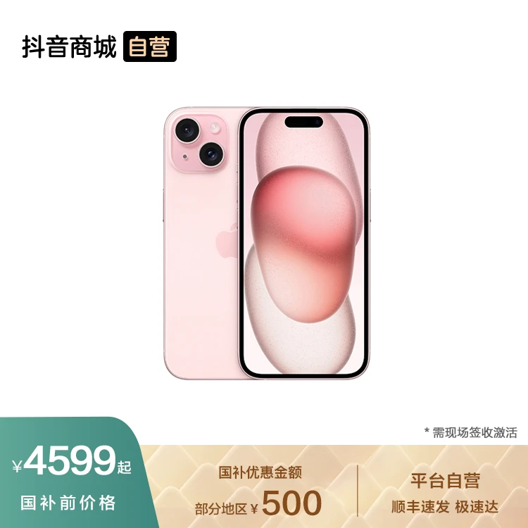 【国家补贴】iPhone 15 手机 5G 双卡双待 需现场签收激活