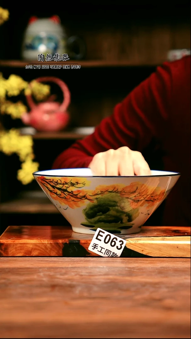 E063陶然集器瓷器