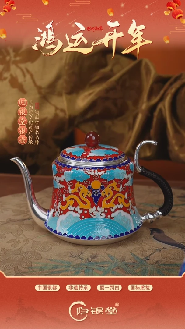 【闪购商品】足银999景泰蓝龙腾四海泡茶壶