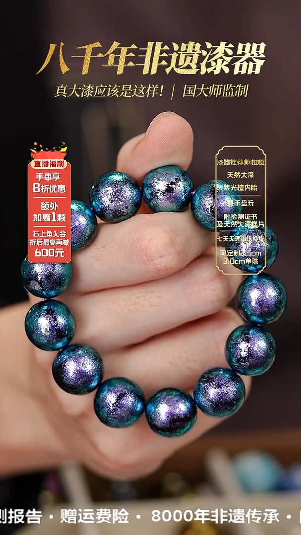 髹新1.5璀璨蓝紫真非遗大漆手串13+1
