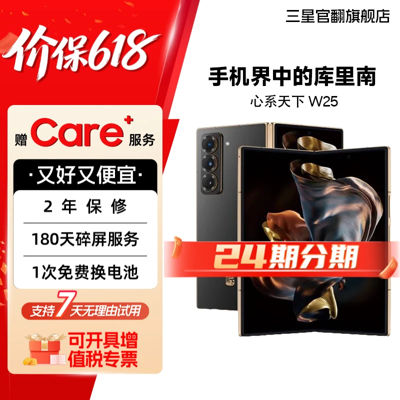 准新品 Samsung/三星 【24期15天机】W25 心系天下国行大折叠换电商品图