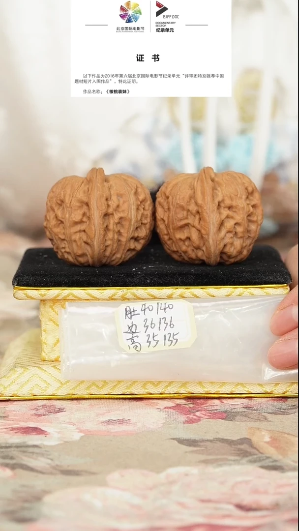 文玩核桃把件平谷元宝
