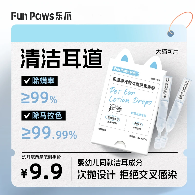 FuzzPaws乐爪宠物滴耳液猫咪耳螨清洁液耳部止痒抑菌清洁除耳螨