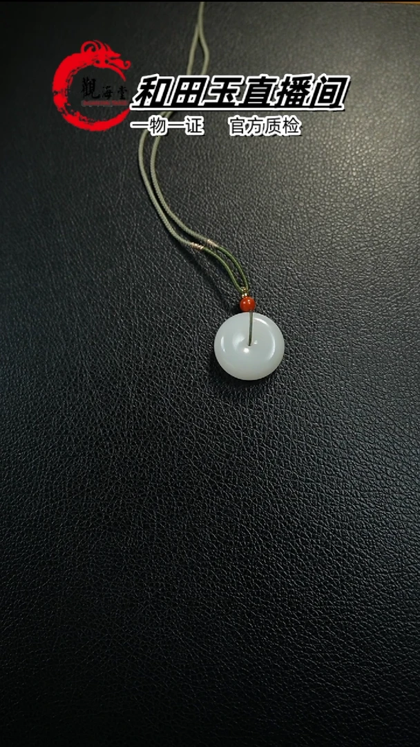 【闪购商品】和田玉颈饰未镶嵌平安扣