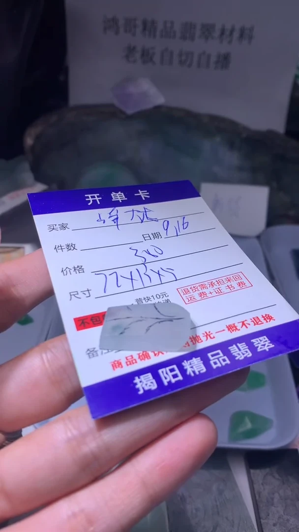 未镶嵌定制翡翠谭*龙翡翠边角料