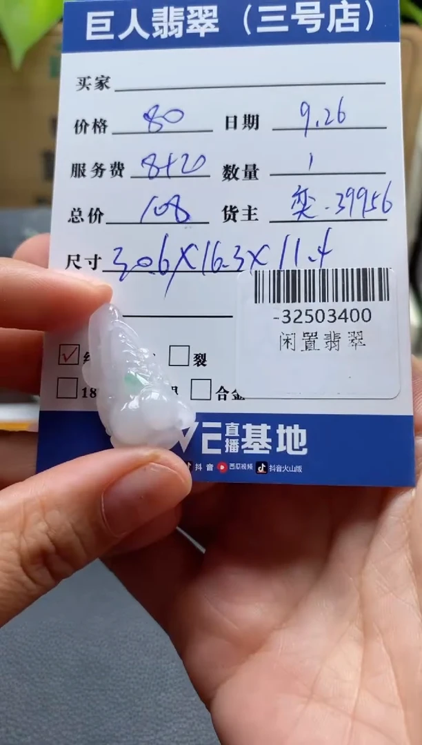 颈饰未镶嵌翡翠多人-32503400