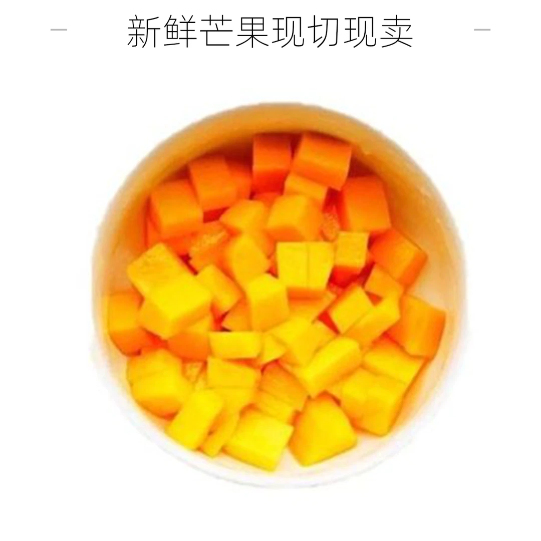 芒果切250g