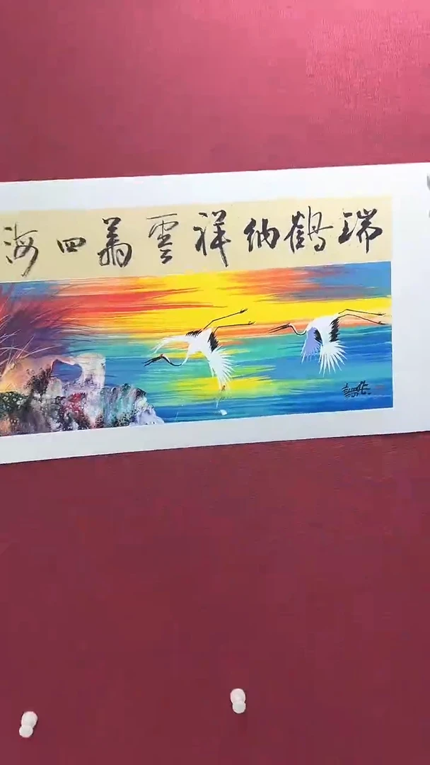 国画赵燮绘画1.3pc仙鹤+书法