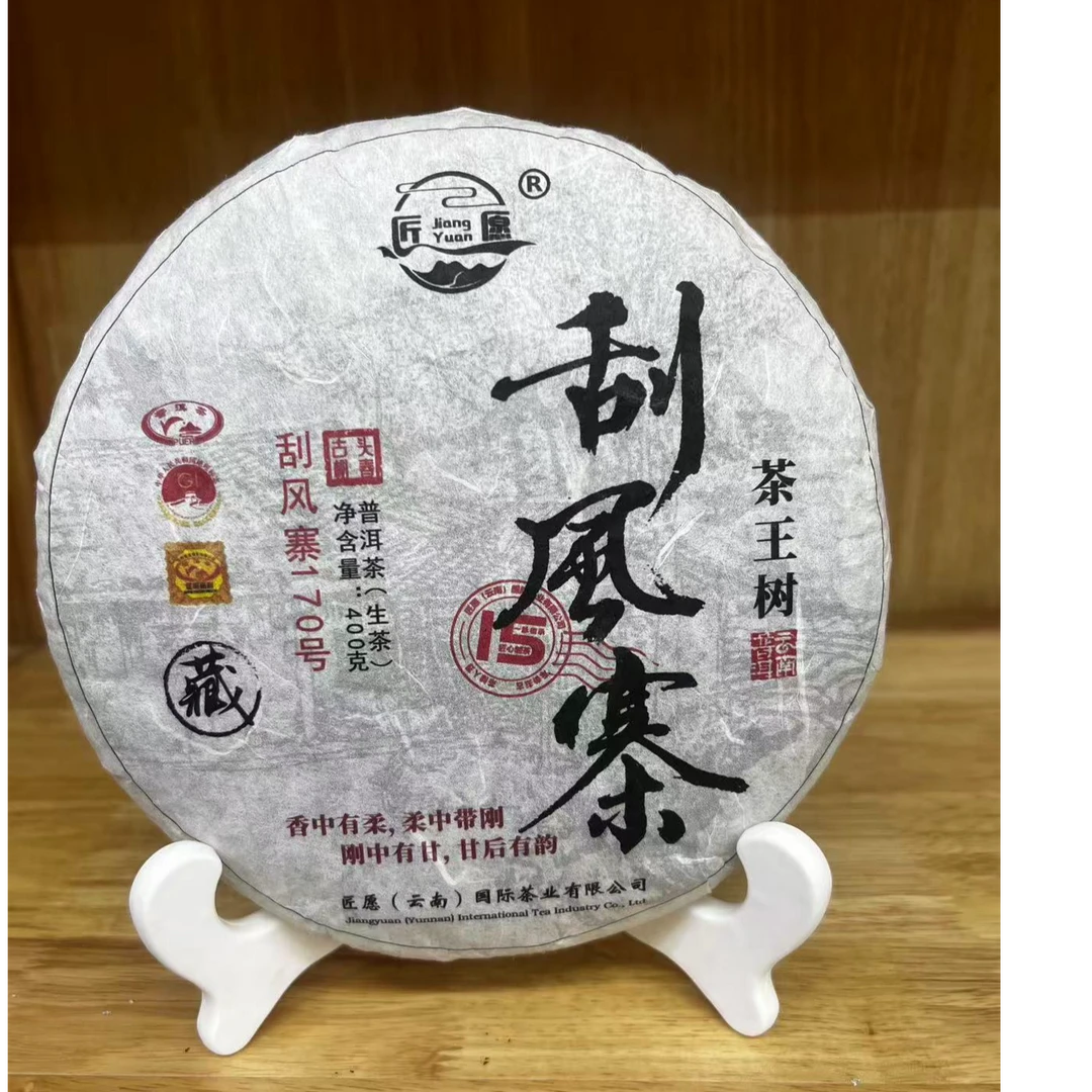 【匠愿】刮风寨茶树王生茶  400g饼2024年头春头采