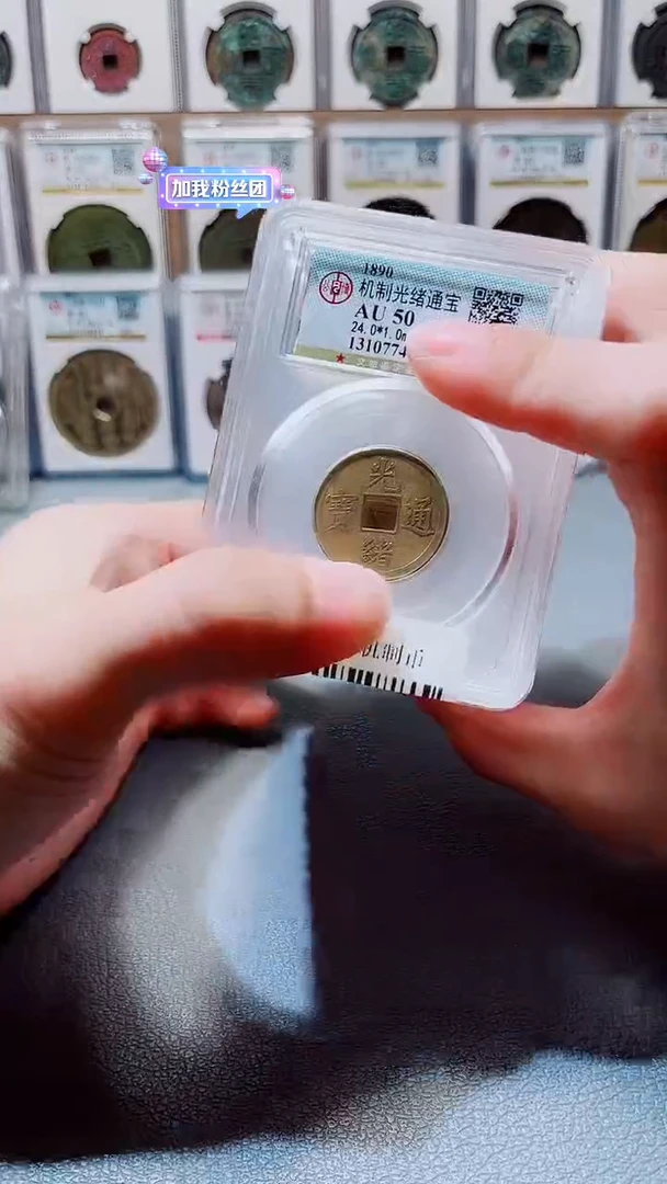 铜A145光绪通宝机制币AU50一枚