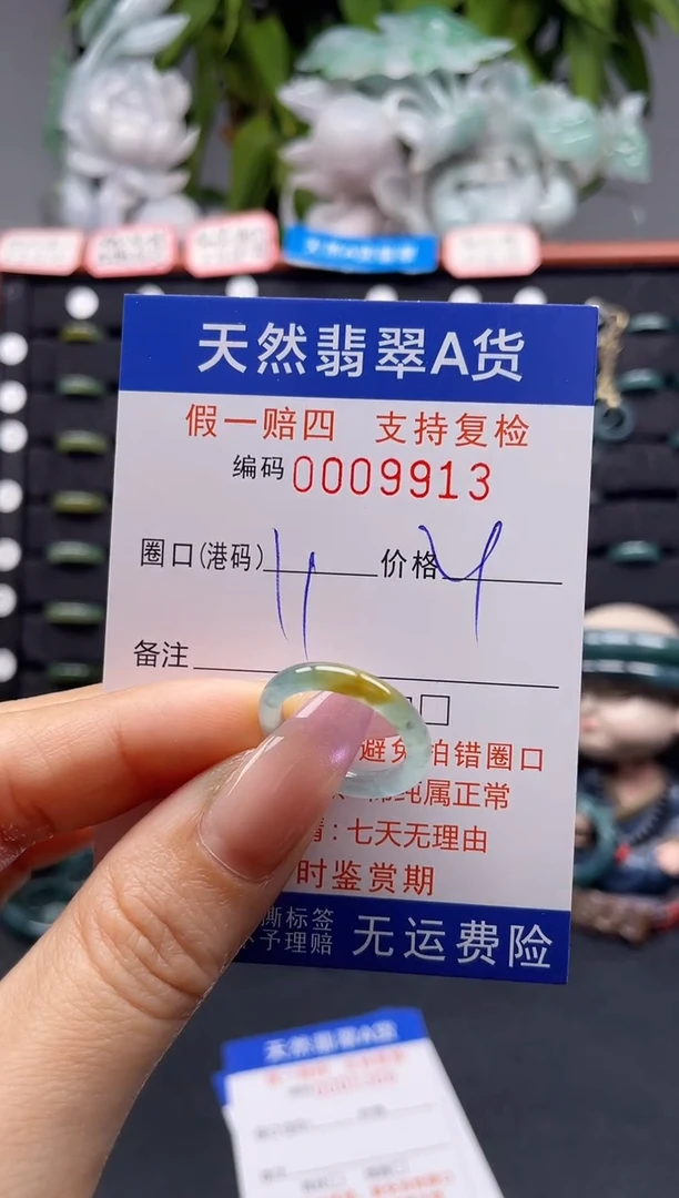 未镶嵌戒指翡翠11*9913
