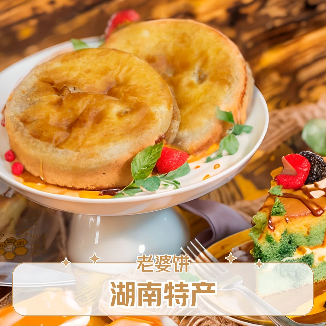 老婆饼248克湖南特产香醇美味皮薄馅多下午茶休闲小零食湖南