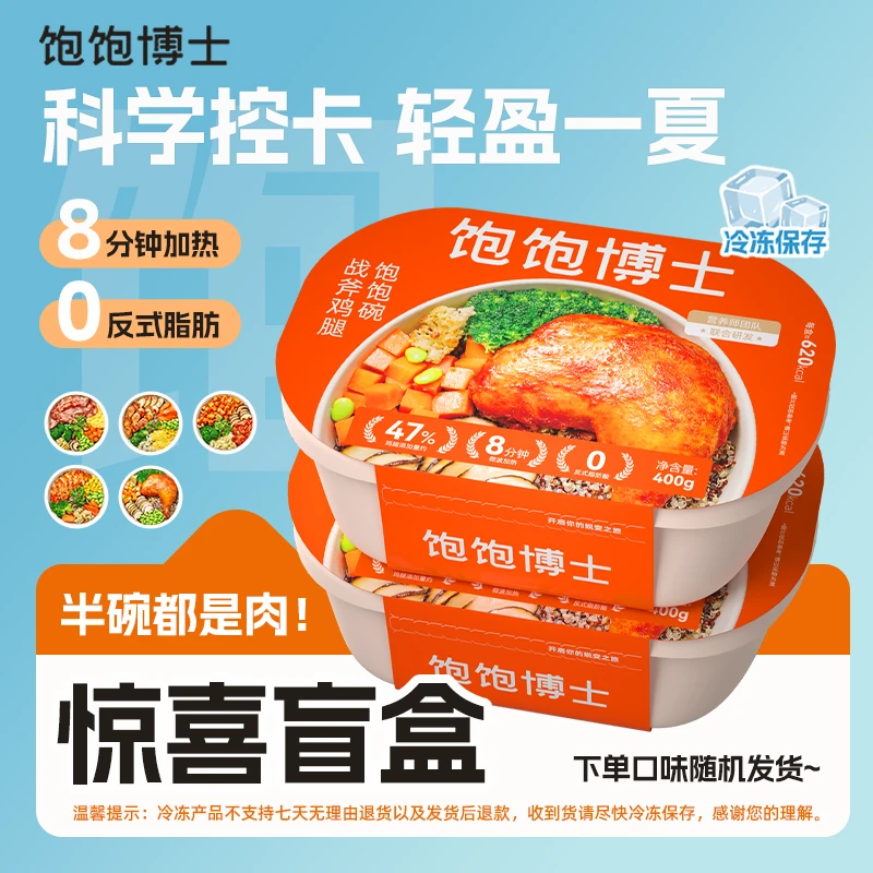 【饱饱招牌】饱饱博士7盒装 健康控卡餐轻食速冻方便速食营养健身餐