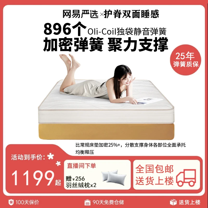 【冬夏护脊升级款】网易严选AB双面可睡家用透气经典弹簧乳胶床垫