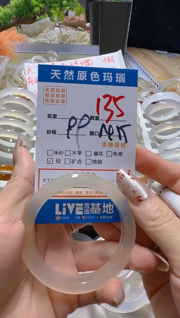 玛瑙/玉髓手镯未镶嵌135