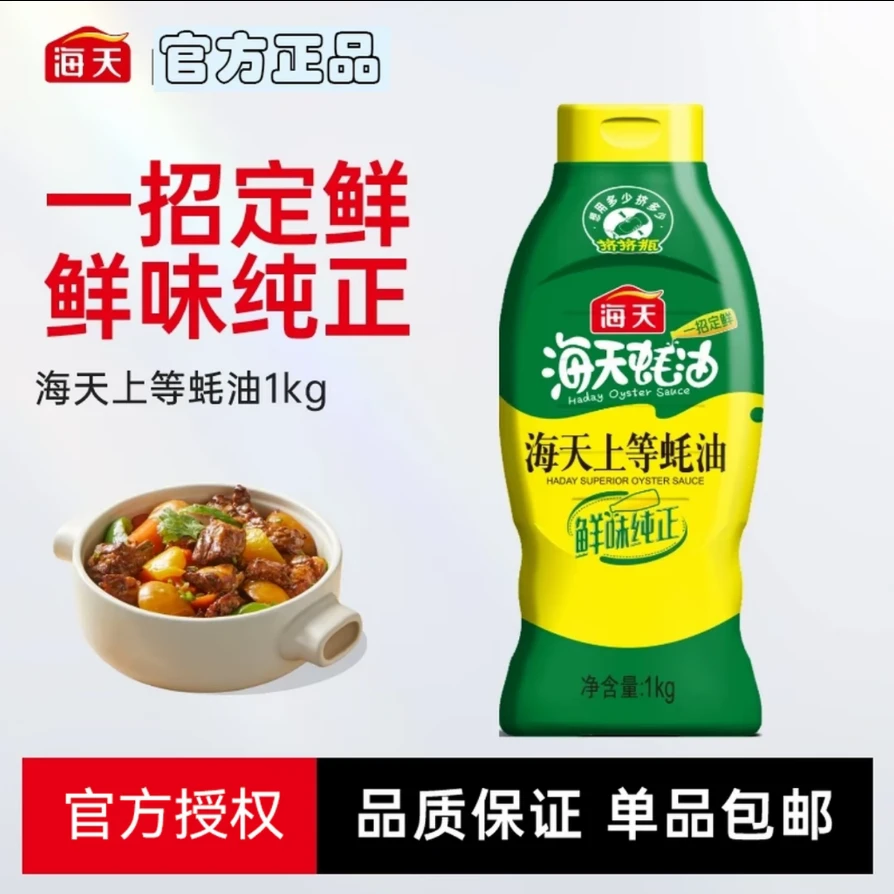 【单品】海天上等蚝油1kg蚝油鲜味纯正家用调料提鲜烹饪海天蚝油