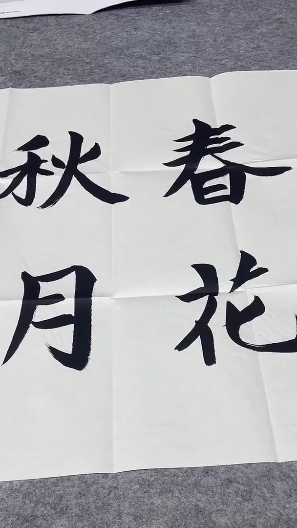 书法绘画书法绘画