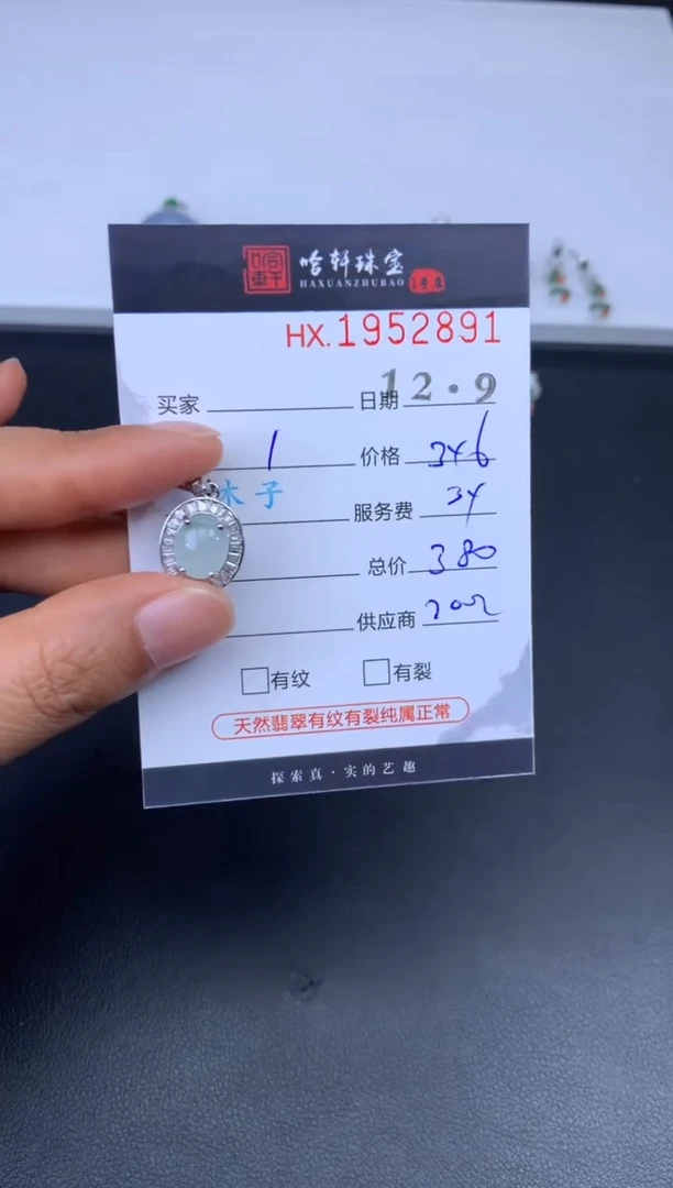 未镶嵌挂件翡翠哈轩 挂件1