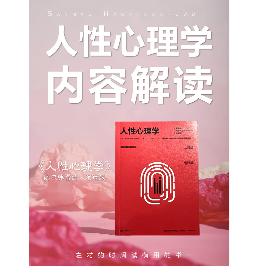 人性心理学：让你的人际关系就像开了上帝视角（经典著作+通俗实战）