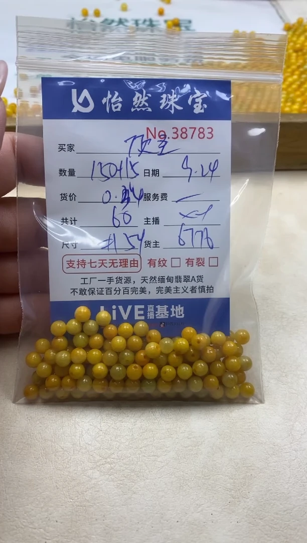 未镶嵌手链翡翠顶**材单；38783