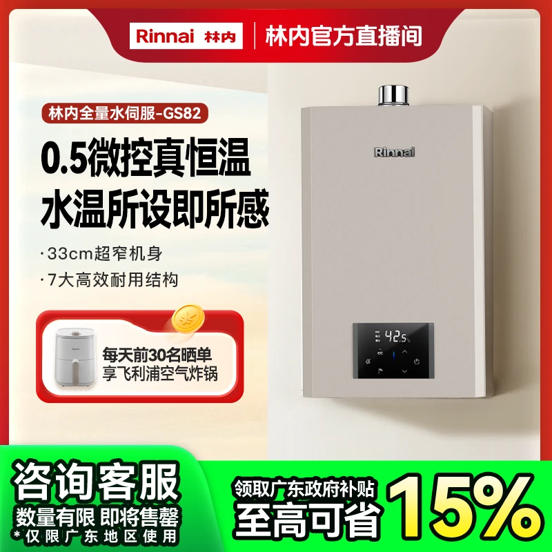 广东政府补贴｜林内燃气热水器GS82小蛮腰MAX0.5℃精控水伺服恒温