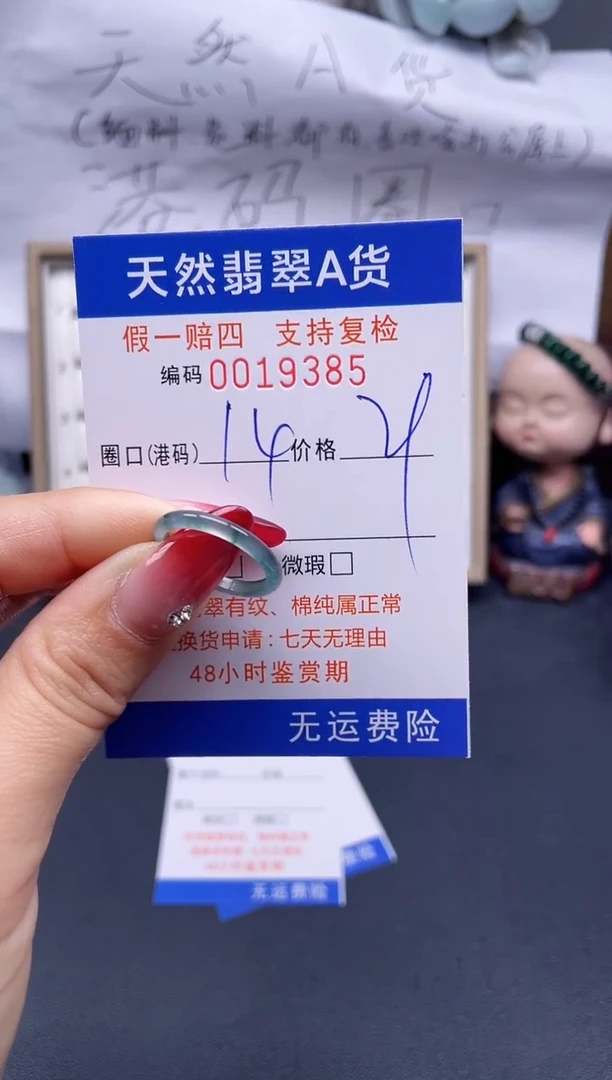 【闪购商品】翡翠戒指未镶嵌14*19385..