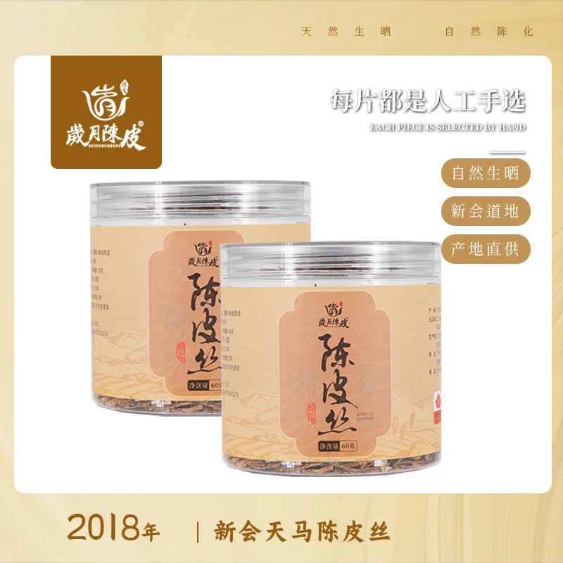 紫砂印象陈皮丝茶叶两罐