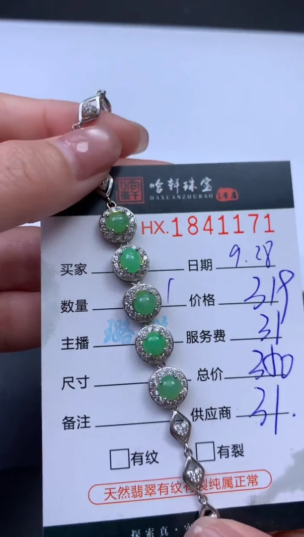未镶嵌挂件翡翠哈轩 手链1