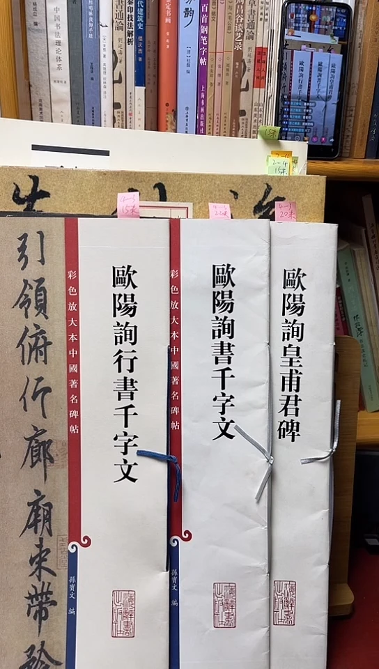 欧阳询彩色放大本3本50元