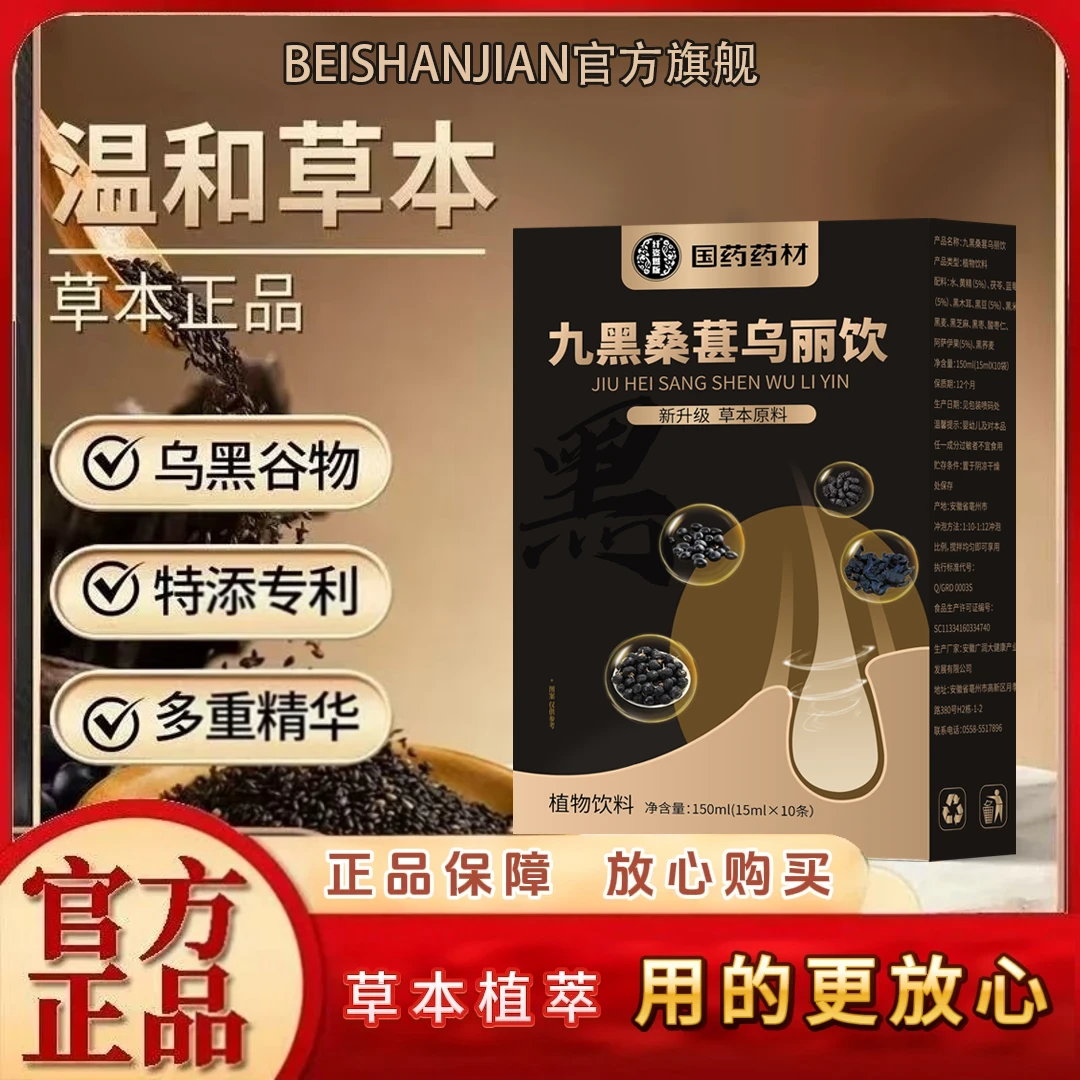【御用秘法&拍一发三】九黑桑葚乌丽饮草本调配