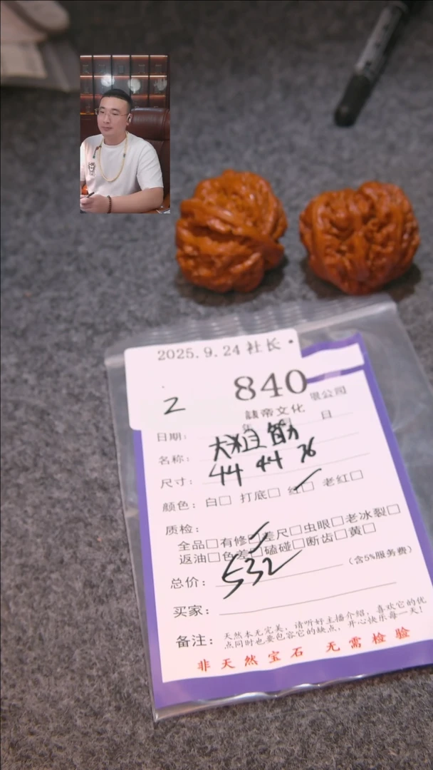 把件文玩核桃小*王大粗筋840諘帝文化
