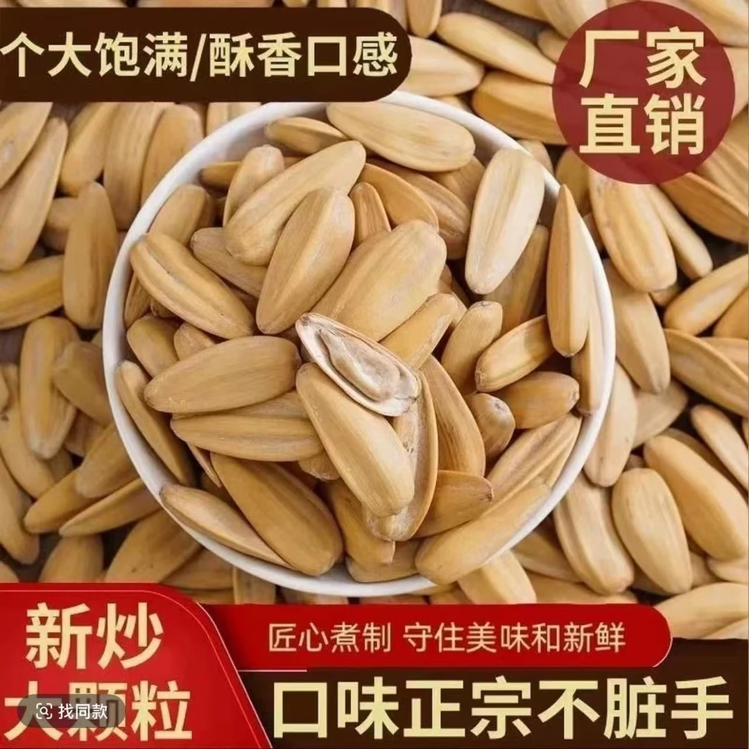 买一斤送一斤古法多味打手瓜子脱皮新货坚果炒货休闲零食tdd雨杨