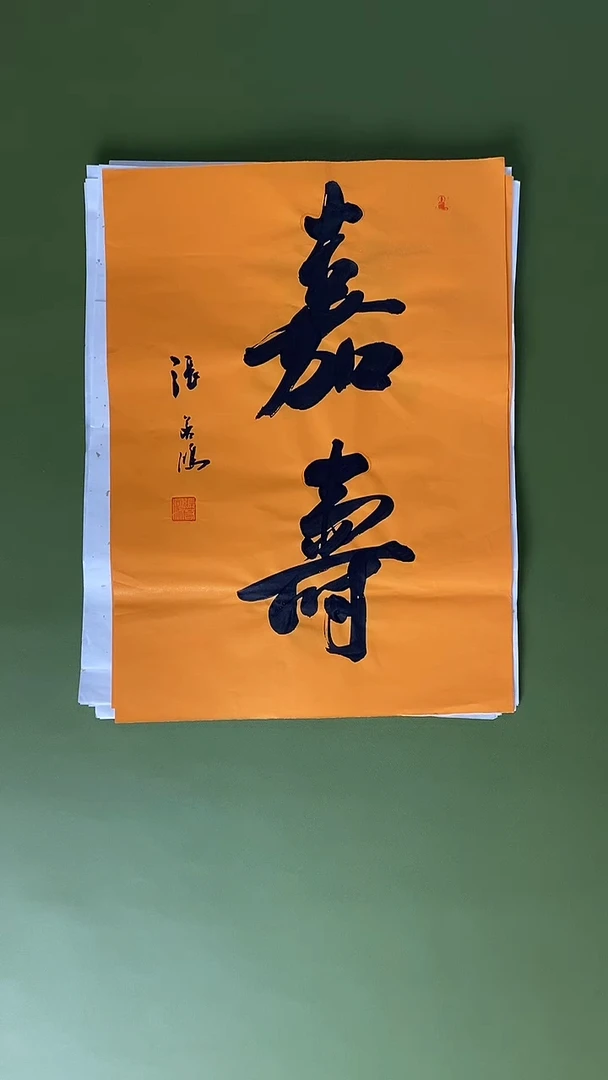 书法书法 张若鸿 尺寸34cm*45cm