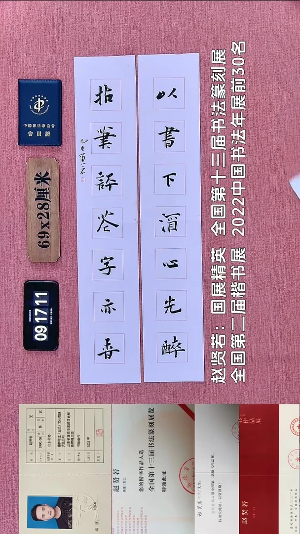 书法29          赵老师书法作品