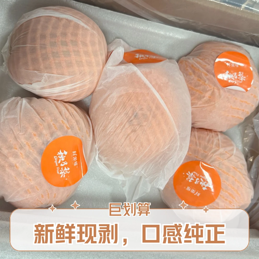 鲜果为秋月梨一箱