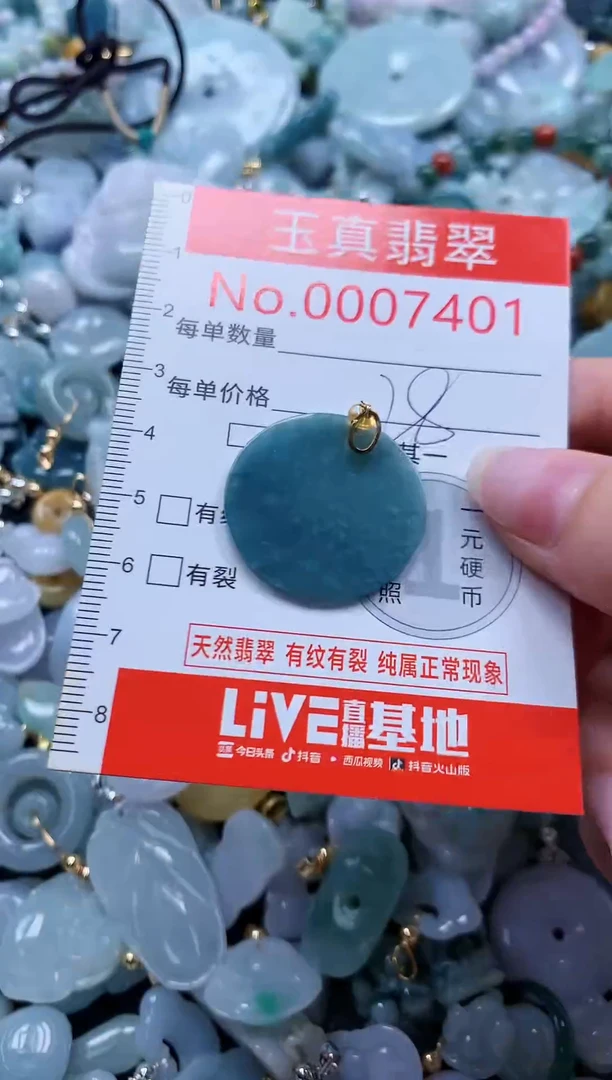 翡翠未镶嵌吊坠(不含链)7401