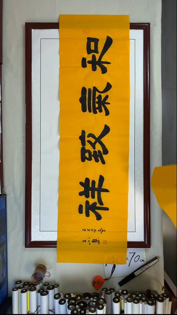 书法王小慧和气致祥