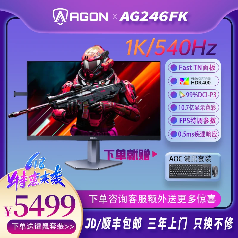 AGON爱攻  AG246FK专业电竞游戏FPS显示器 24.1英寸540hz HDR400