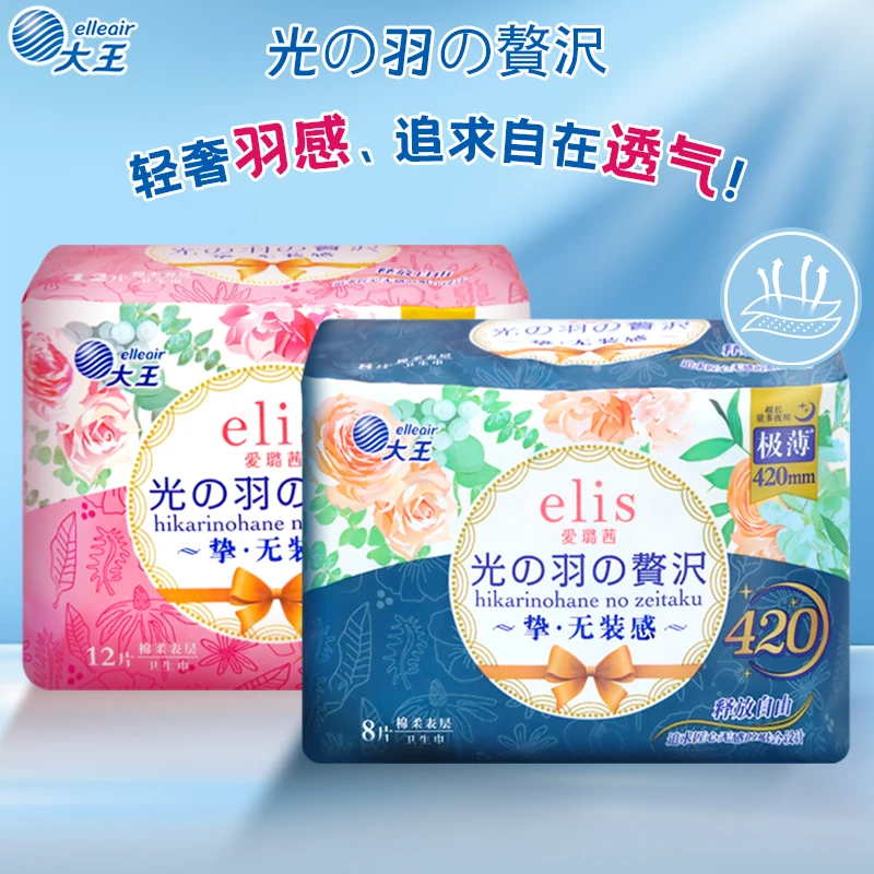 大王elis爱璐茜光羽卫生巾