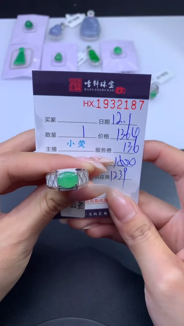 未镶嵌挂件翡翠哈轩 戒指1