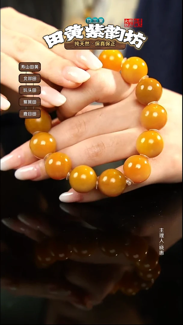 田黄石八**喜北部田黄手串