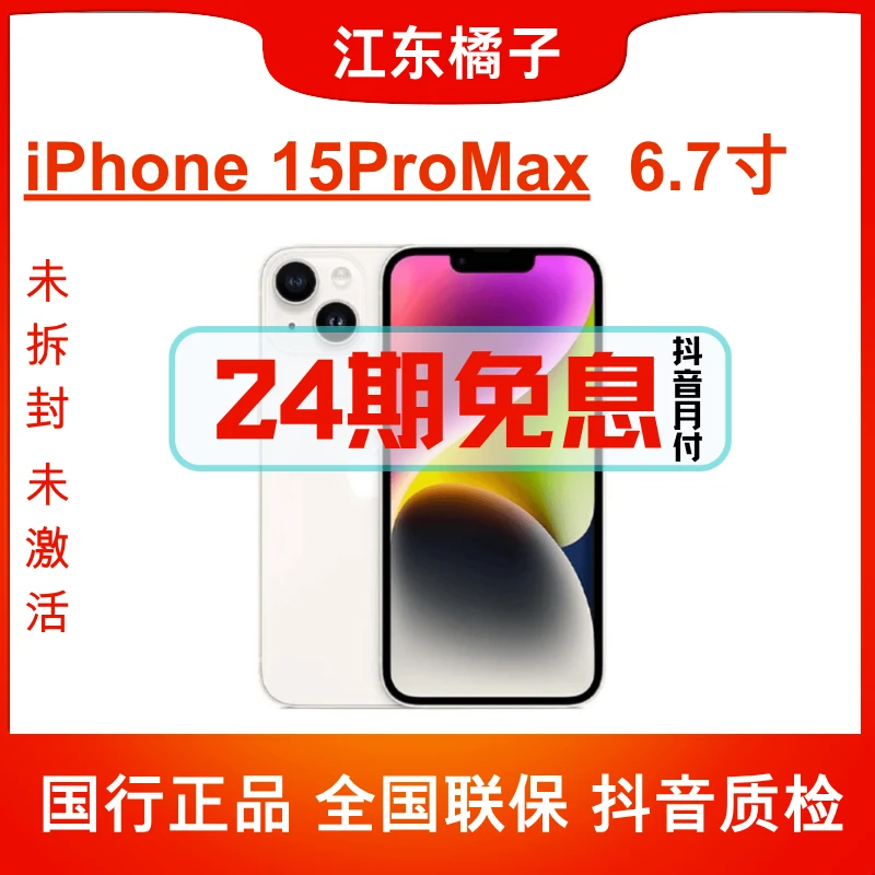未拆封 Apple/苹果 【24期免息】iPhone15ProMax国行正品未激活