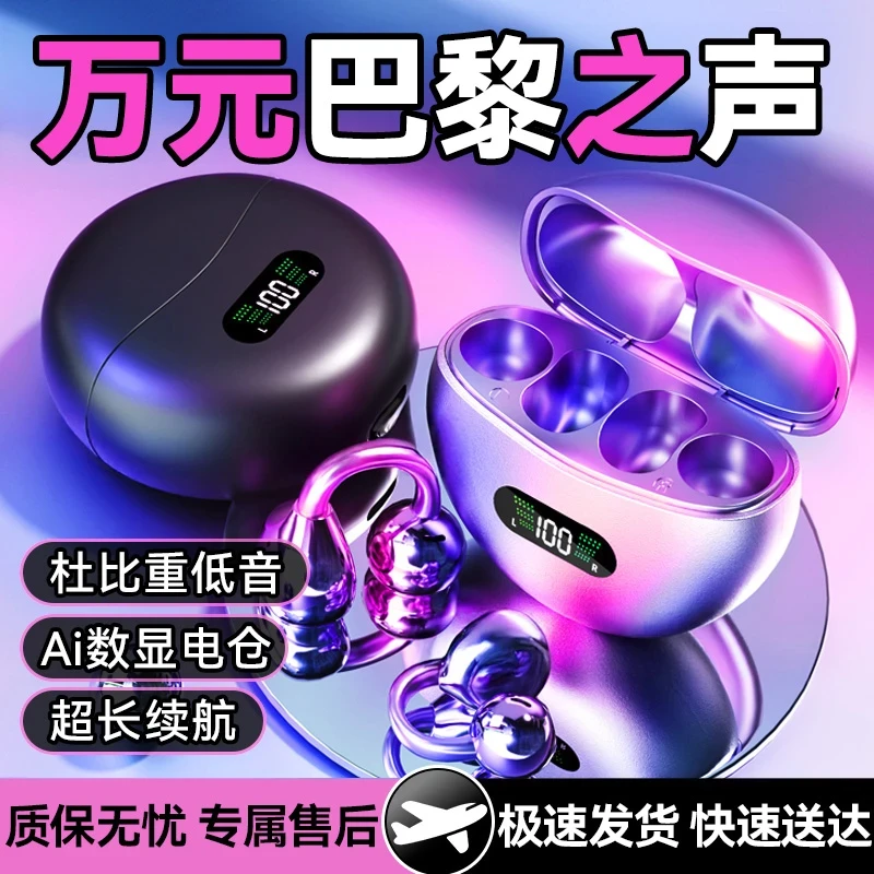 2025新款柏林之音耳夹式无线蓝牙耳机开放式运动防汗降噪长续航