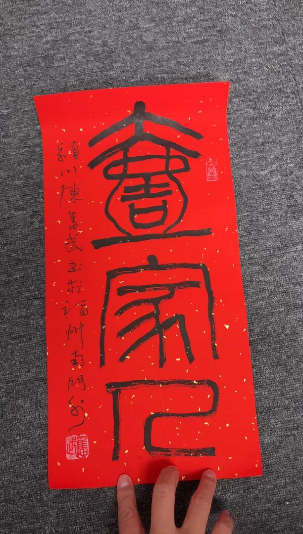 书法美*陈老师书法精品链接福袋