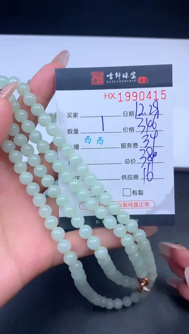 未镶嵌挂件翡翠哈轩 珠串1（有纹有裂）