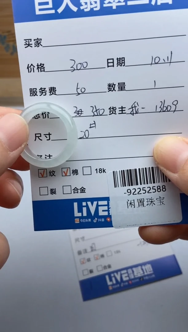 颈饰未镶嵌翡翠戒指多人-92252588