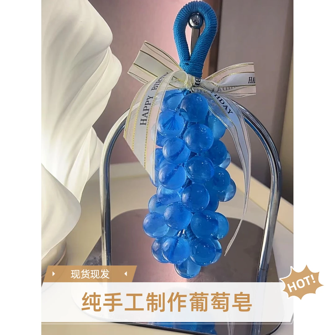 水晶葡萄串手工皂时尚高级感创意趣味伴手礼精品香薰香皂