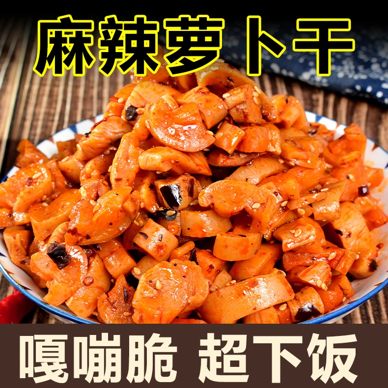 香香辣辣下饭菜麻辣萝卜干开罐即食四川特色下饭菜嘎嘎脆香辣麻辣