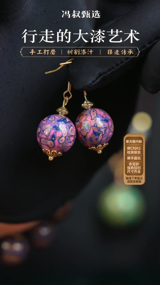 【闪购商品】【七巷大漆】芋泥紫螺钿-1.5耳坠